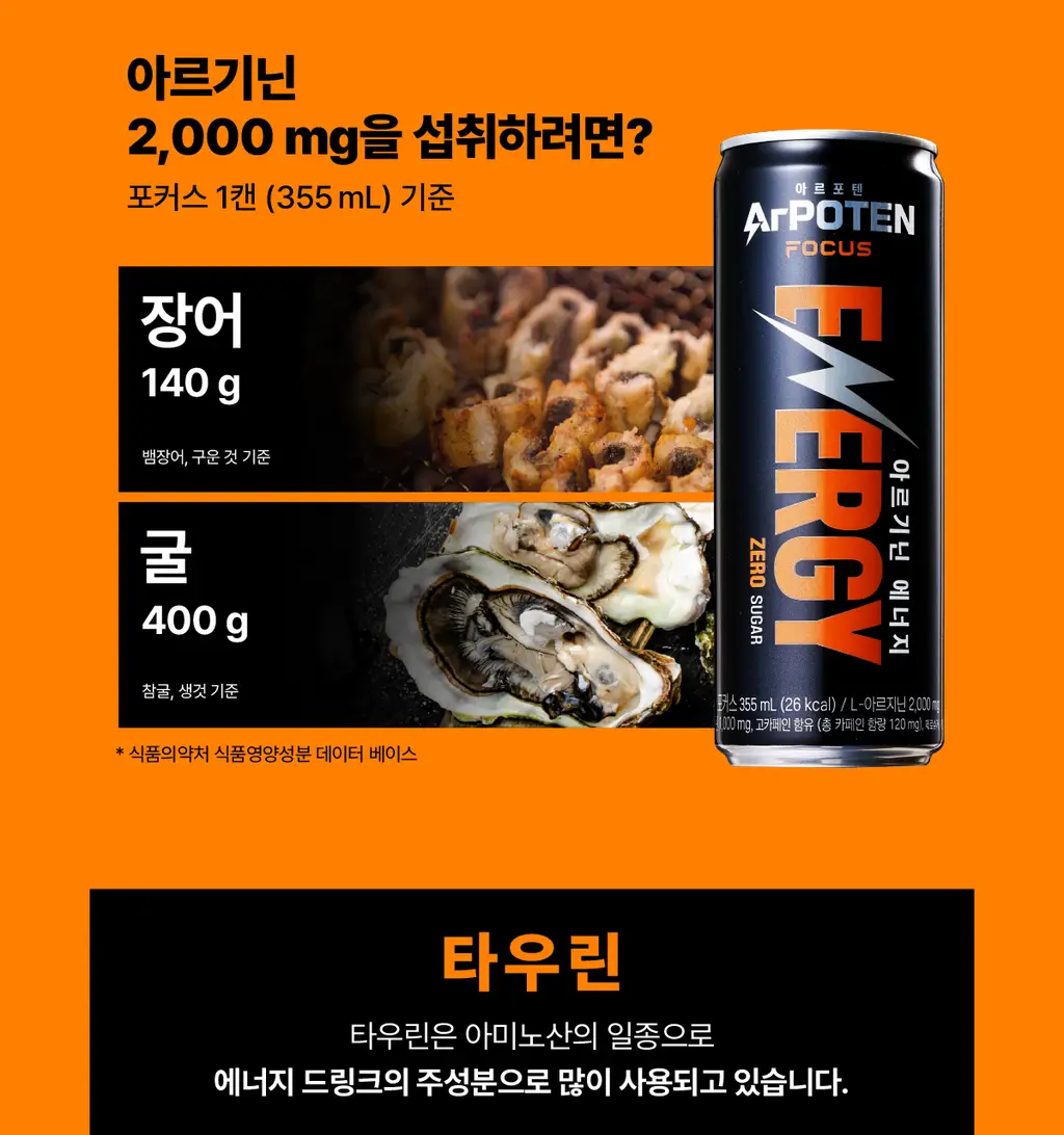 아르포텐 포커스 355ml 24캔 상세페이지 15