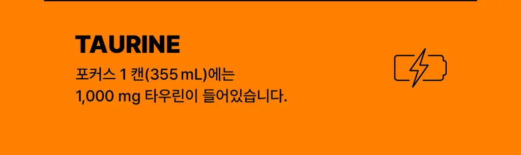 아르포텐 포커스 355ml 24캔 상세페이지 16