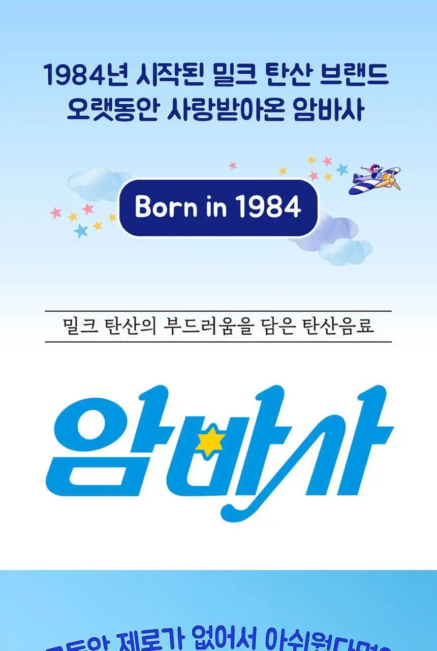 암바사 제로 345ml 24입 상세페이지 2