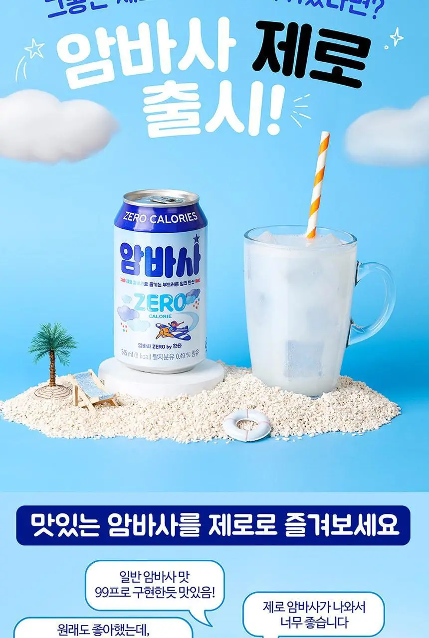 암바사 제로 345ml 24입 상세페이지 3