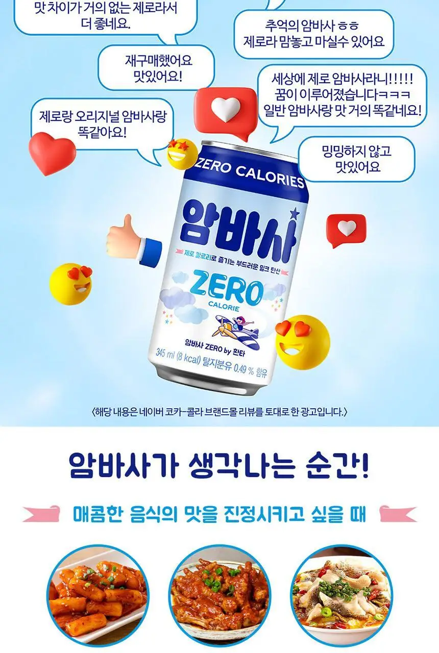 암바사 제로 345ml 24입 상세페이지 4