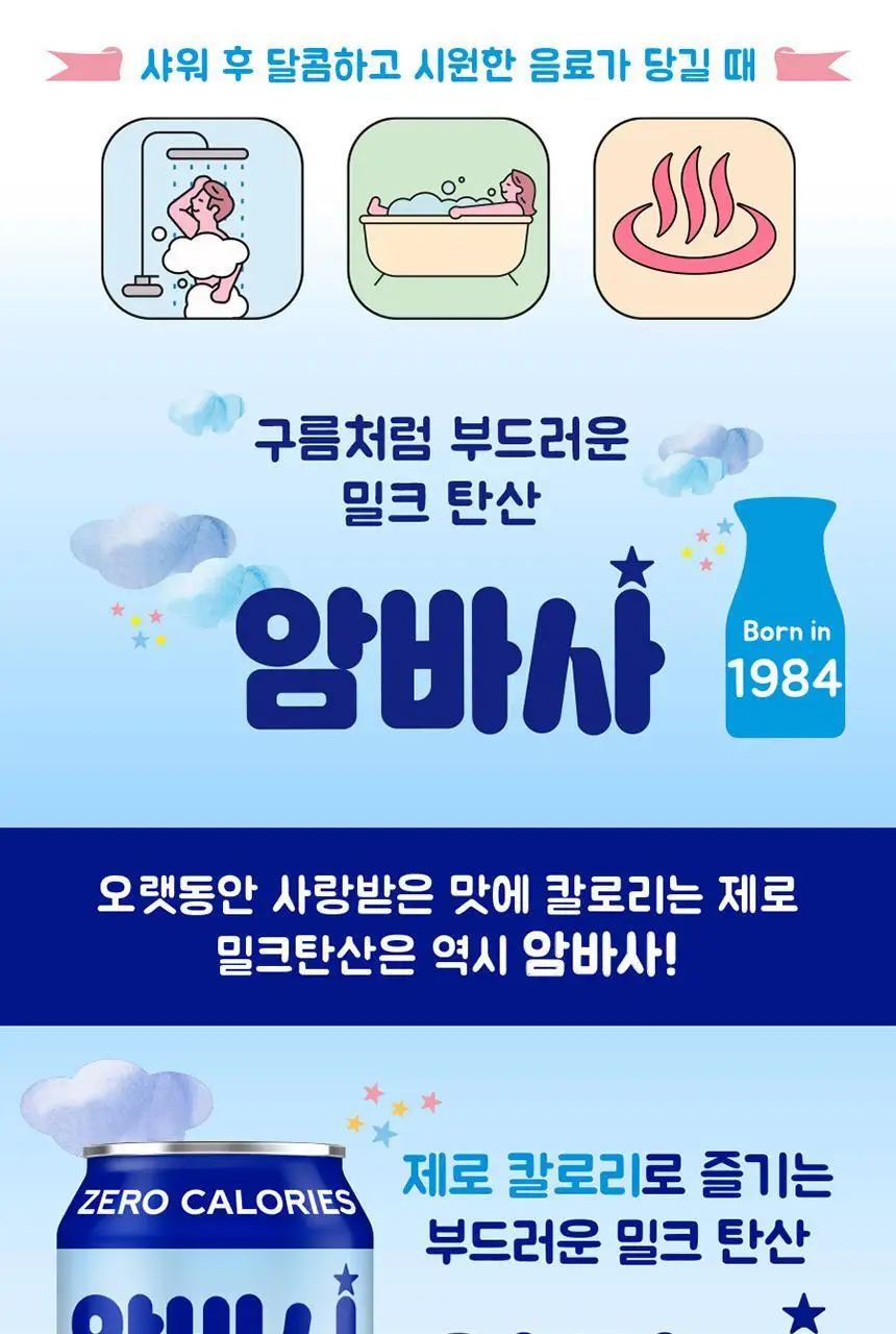 암바사 제로 345ml 24입 상세페이지 5