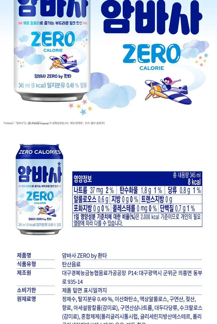 암바사 제로 345ml 24입 상세페이지 6