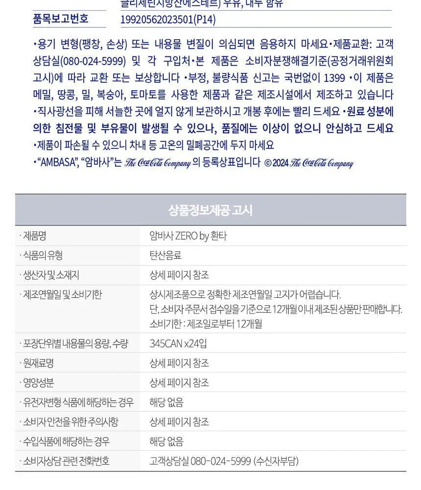 암바사 제로 345ml 24입 상세페이지 7