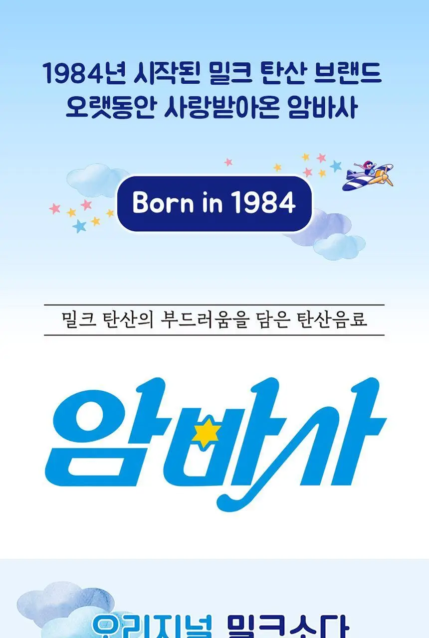 암바사 250ml 30입 상세페이지 2