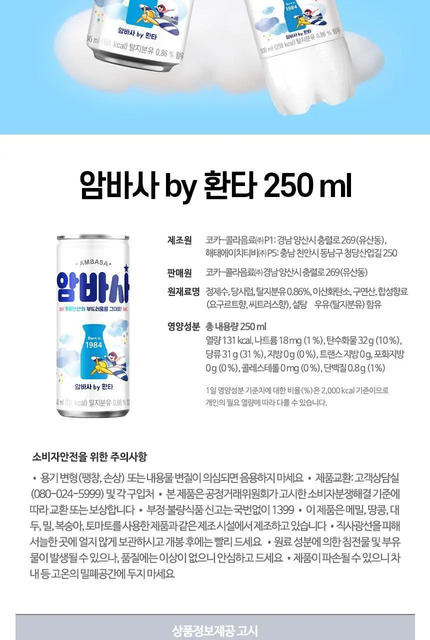 암바사 250ml 30입 상세페이지 5