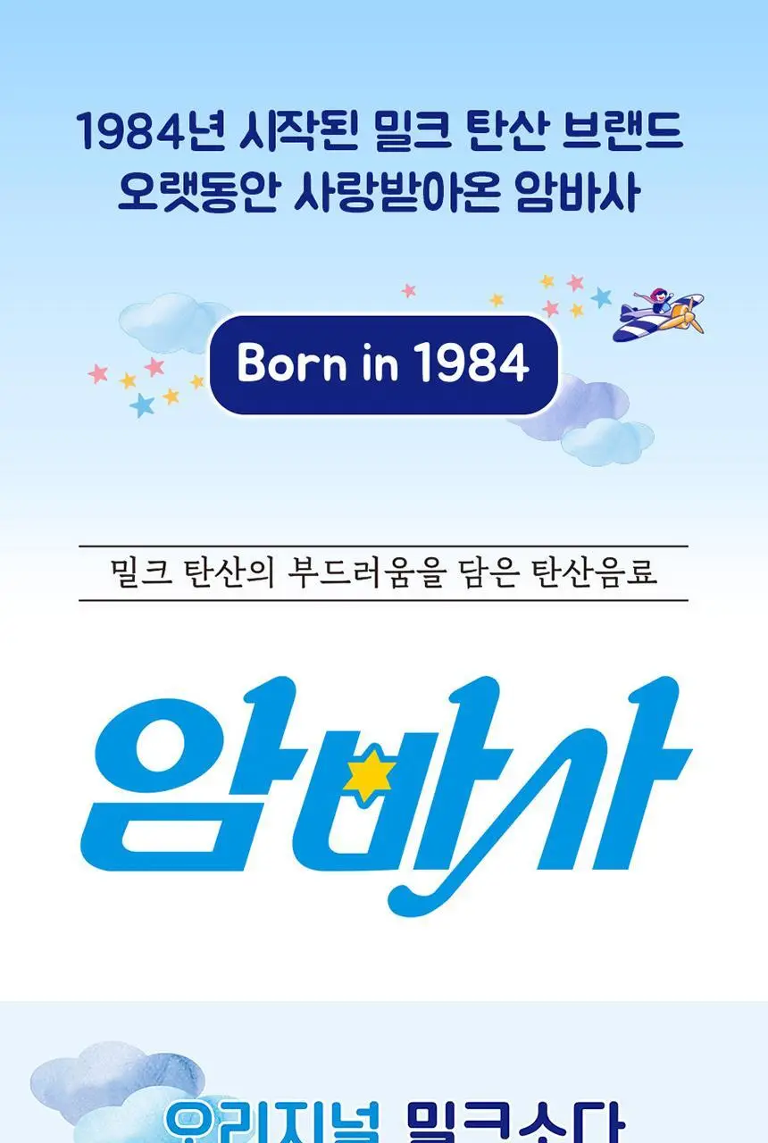 암바사 345ml 24입 상세페이지 2
