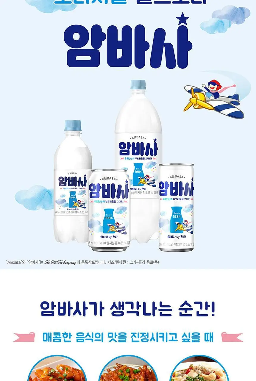 암바사 345ml 24입 상세페이지 3