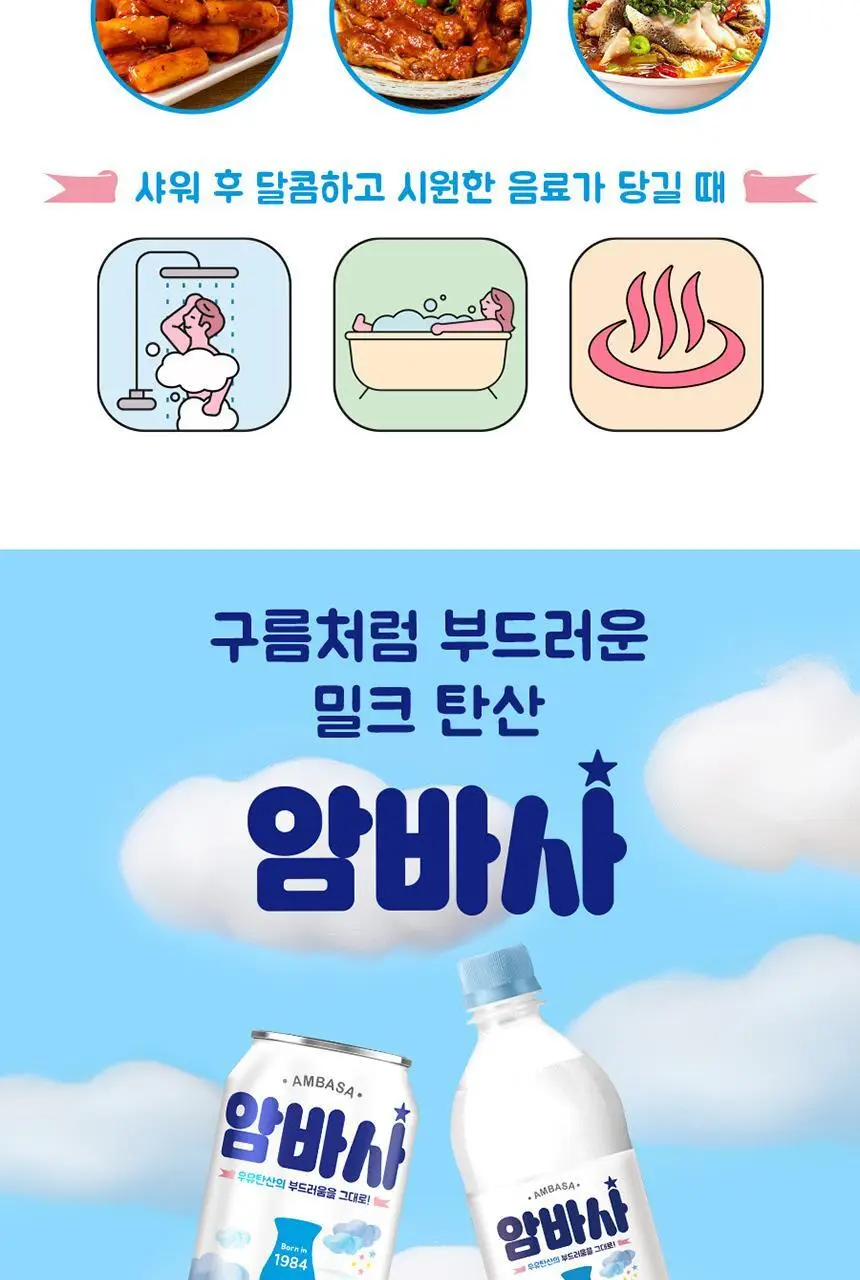 암바사 345ml 24입 상세페이지 4