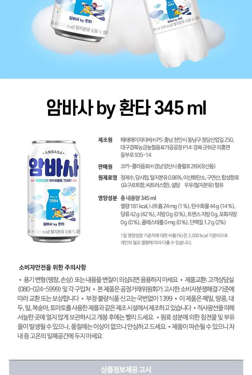 암바사 345ml 24입 상세페이지 5