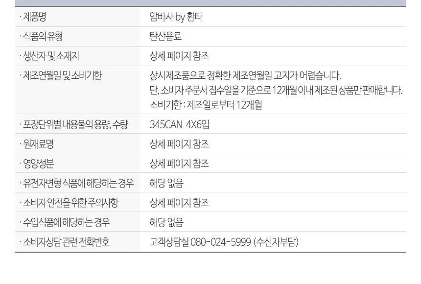 암바사 345ml 24입 상세페이지 6