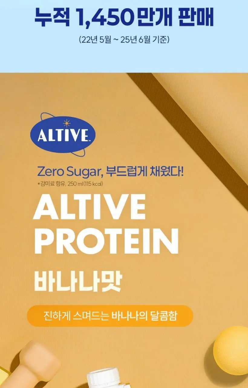 얼티브 zero당 비건프로틴 바나나 250mlX18개 상세페이지 2
