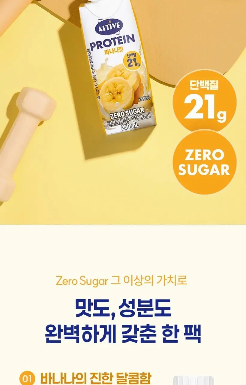얼티브 zero당 비건프로틴 바나나 250mlX18개 상세페이지 3