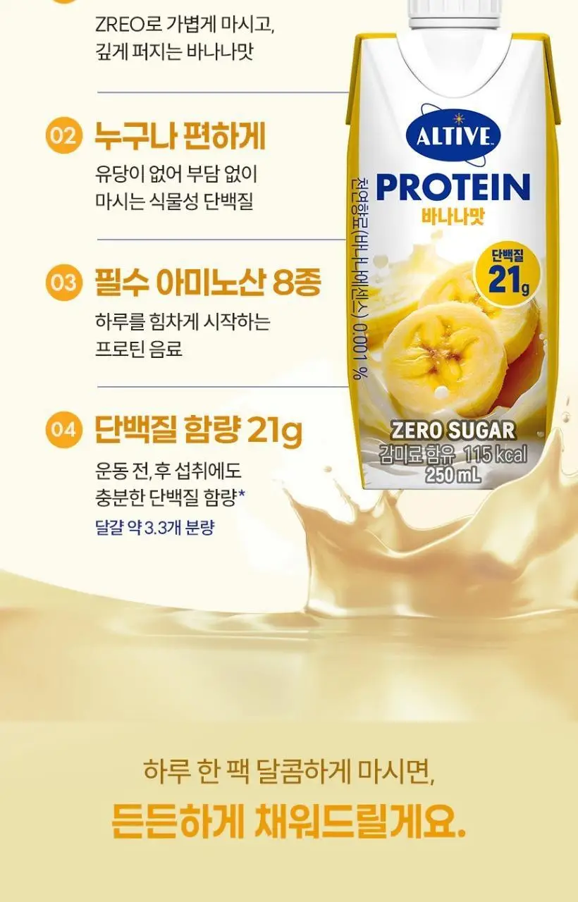 얼티브 zero당 비건프로틴 바나나 250mlX18개 상세페이지 4