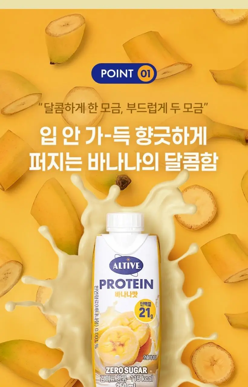 얼티브 zero당 비건프로틴 바나나 250mlX18개 상세페이지 5