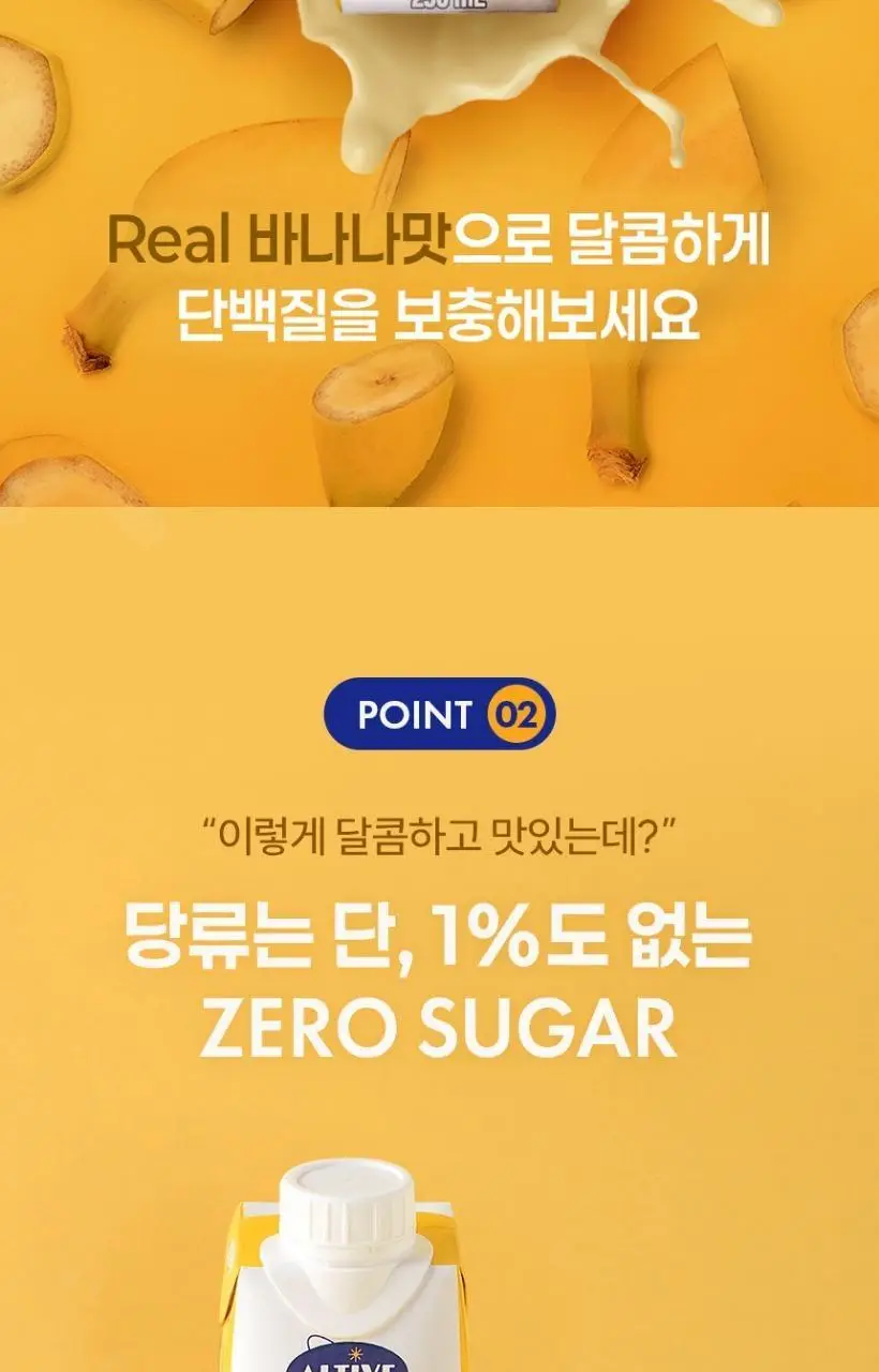 얼티브 zero당 비건프로틴 바나나 250mlX18개 상세페이지 6