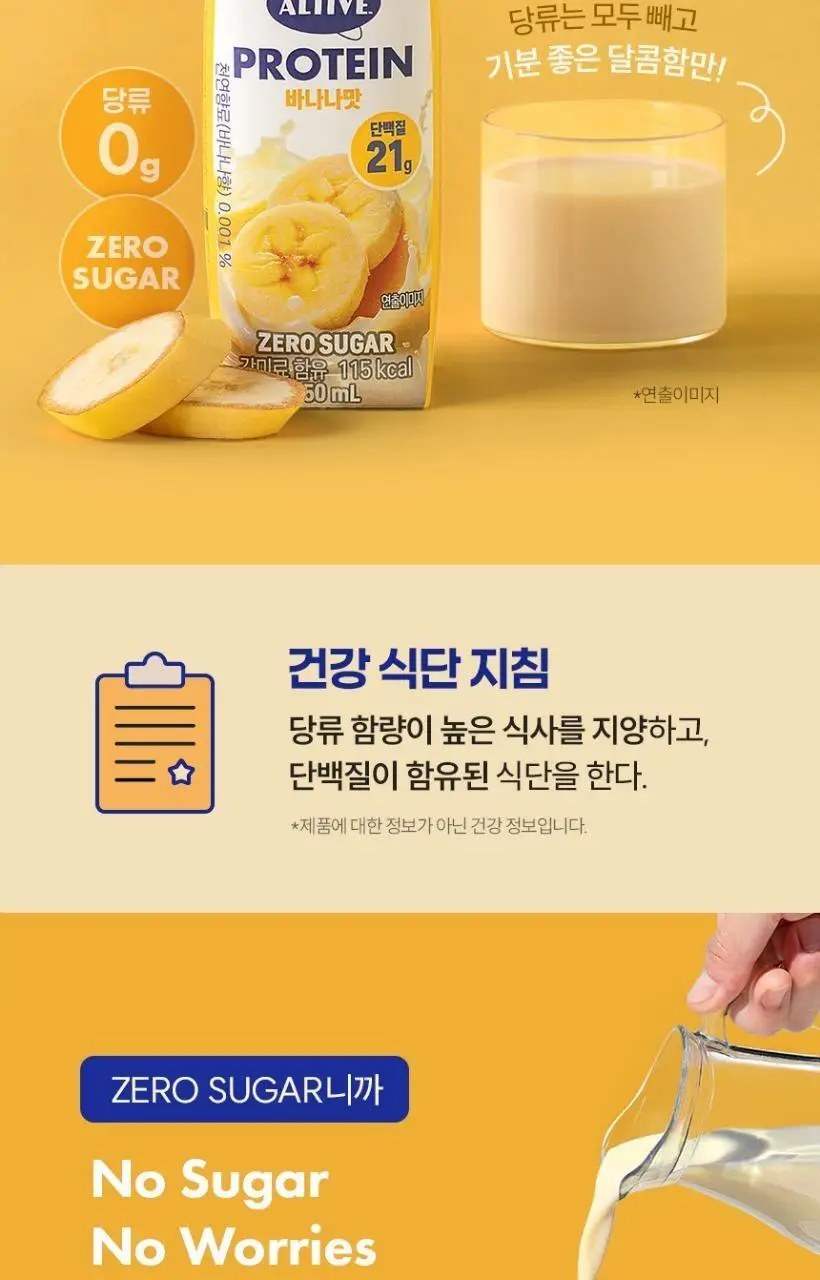 얼티브 zero당 비건프로틴 바나나 250mlX18개 상세페이지 7