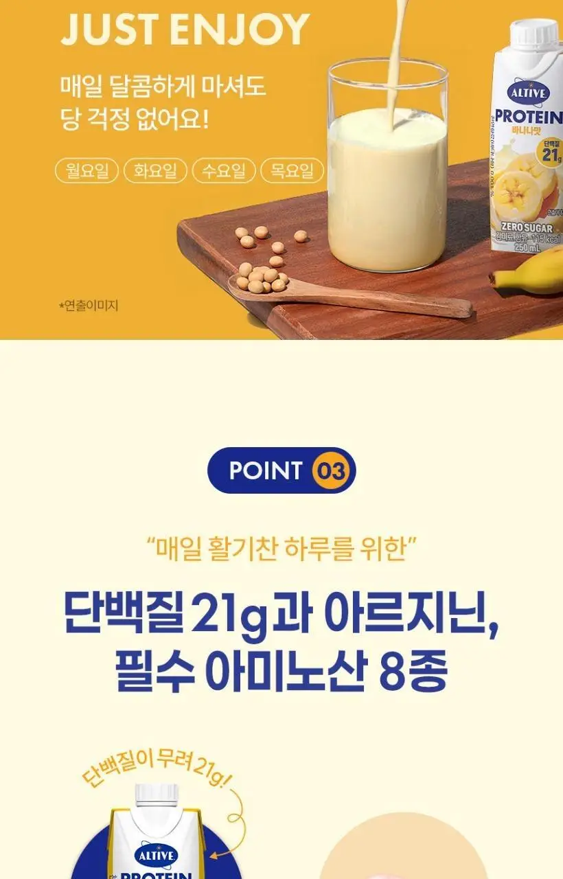 얼티브 zero당 비건프로틴 바나나 250mlX18개 상세페이지 8