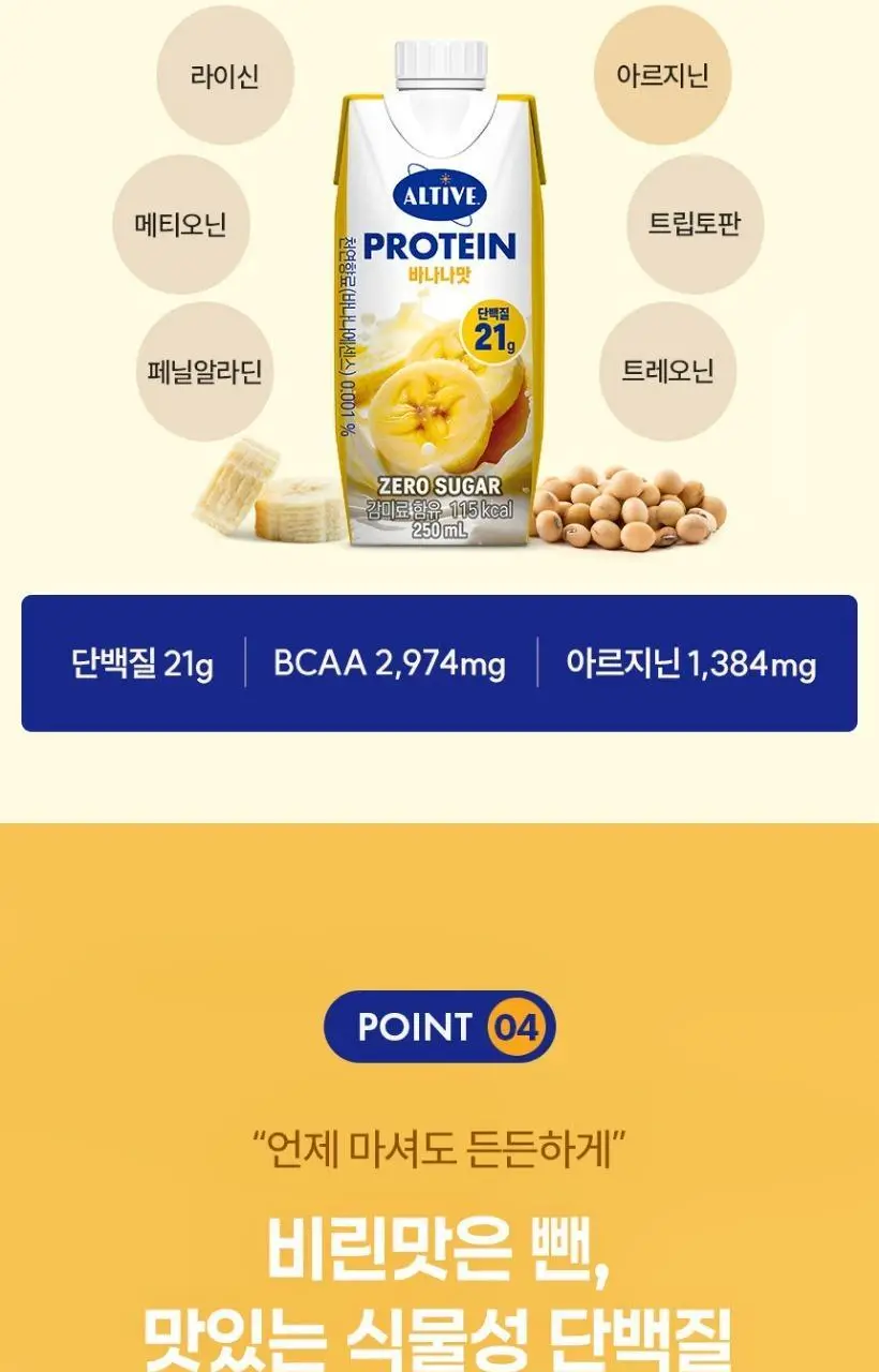 얼티브 zero당 비건프로틴 바나나 250mlX18개 상세페이지 10