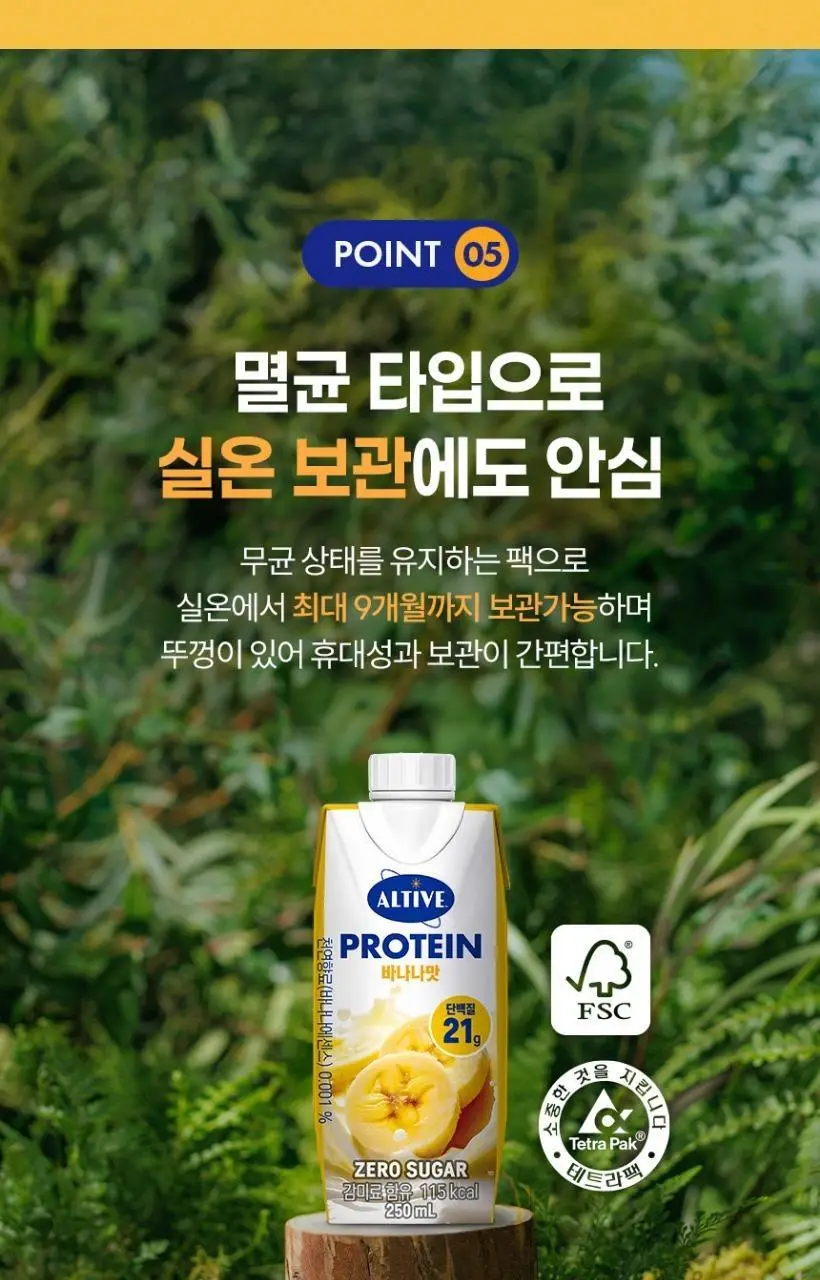 얼티브 zero당 비건프로틴 바나나 250mlX18개 상세페이지 13