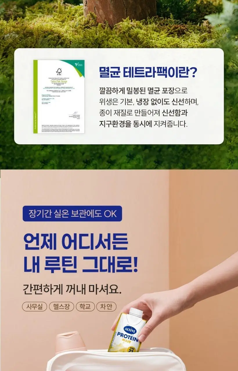 얼티브 zero당 비건프로틴 바나나 250mlX18개 상세페이지 14