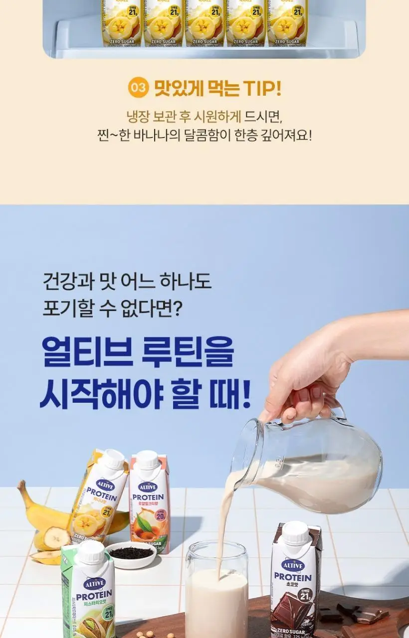 얼티브 zero당 비건프로틴 바나나 250mlX18개 상세페이지 16