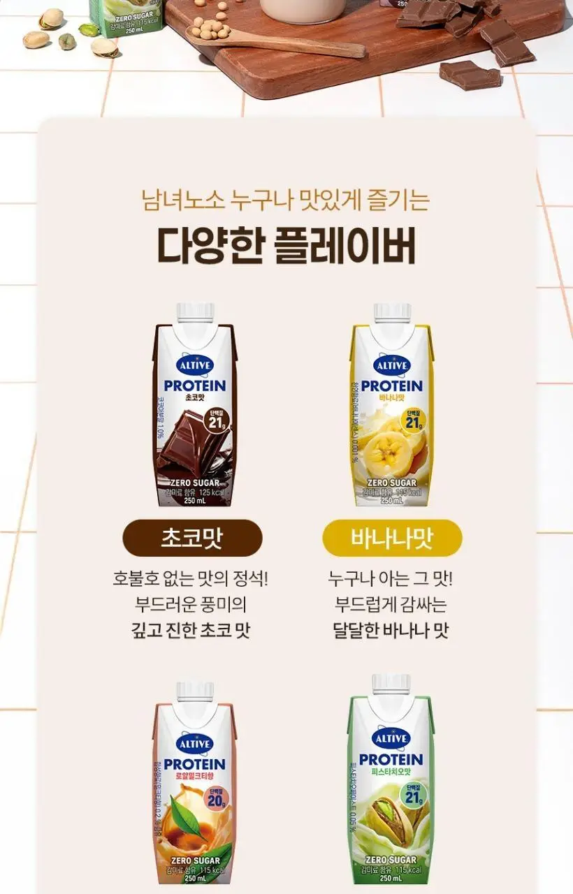 얼티브 zero당 비건프로틴 바나나 250mlX18개 상세페이지 17