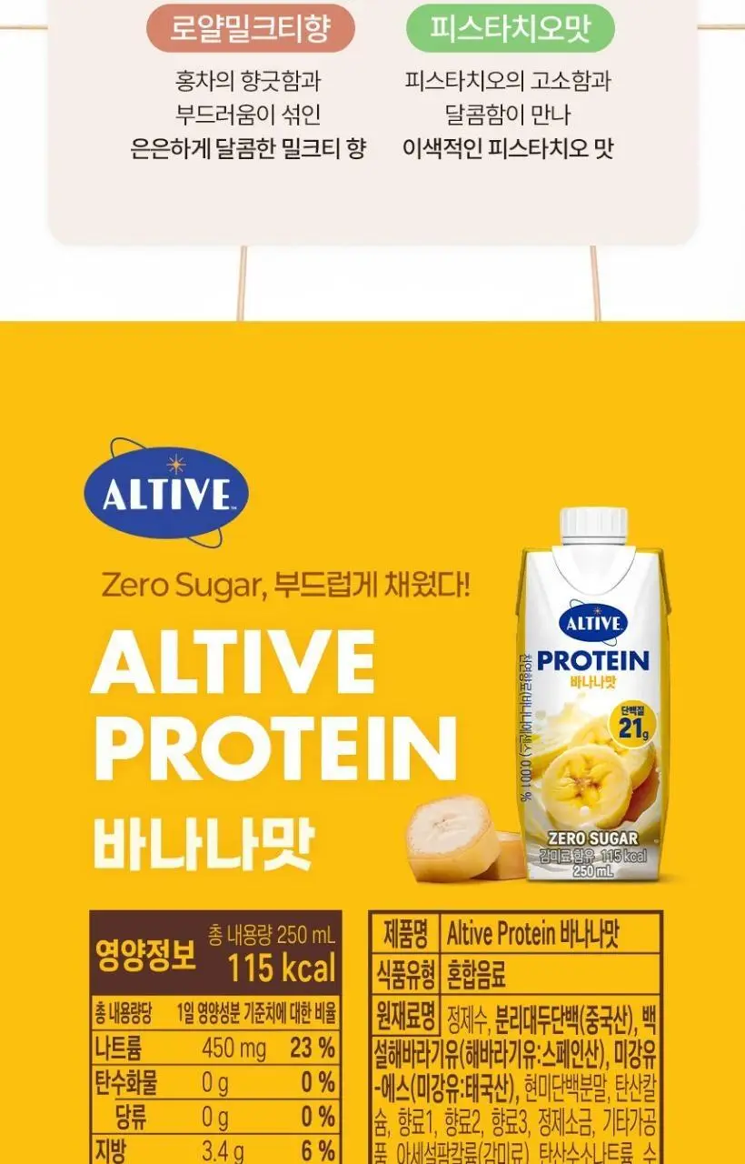 얼티브 zero당 비건프로틴 바나나 250mlX18개 상세페이지 18