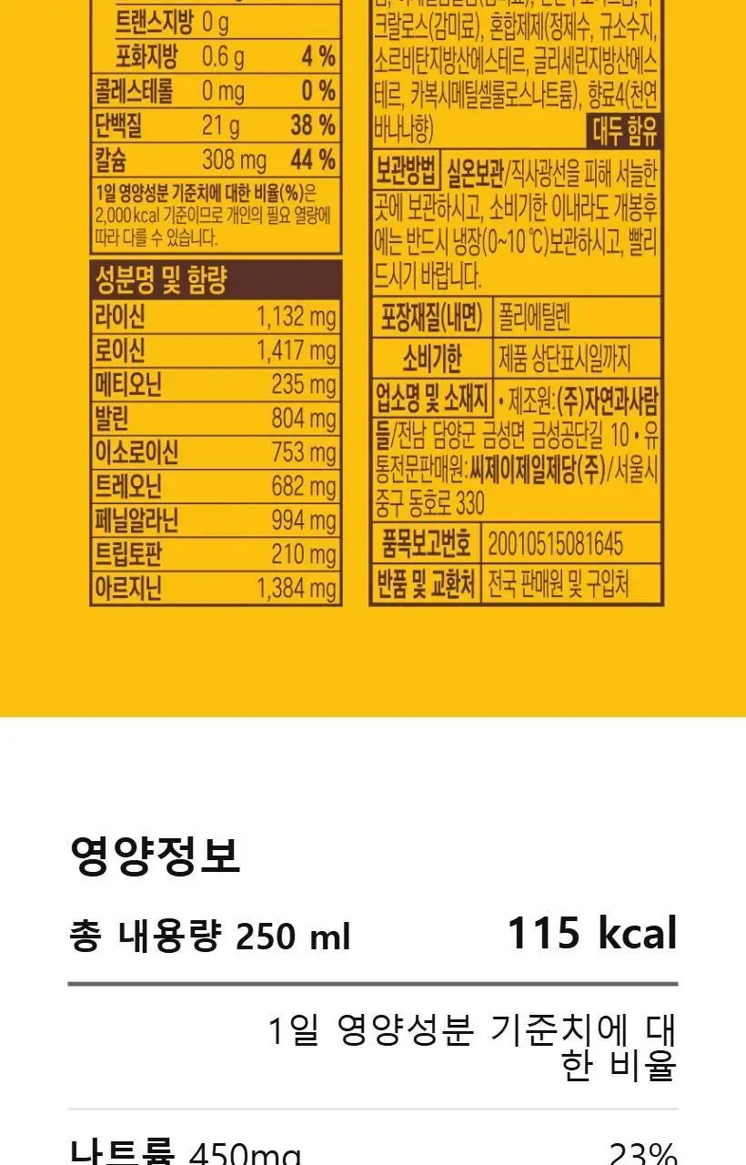 얼티브 zero당 비건프로틴 바나나 250mlX18개 상세페이지 19