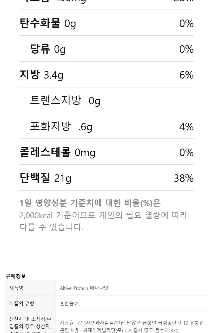 얼티브 zero당 비건프로틴 바나나 250mlX18개 상세페이지 20