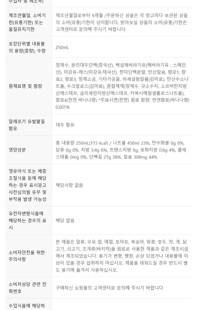 얼티브 zero당 비건프로틴 바나나 250mlX18개 상세페이지 21