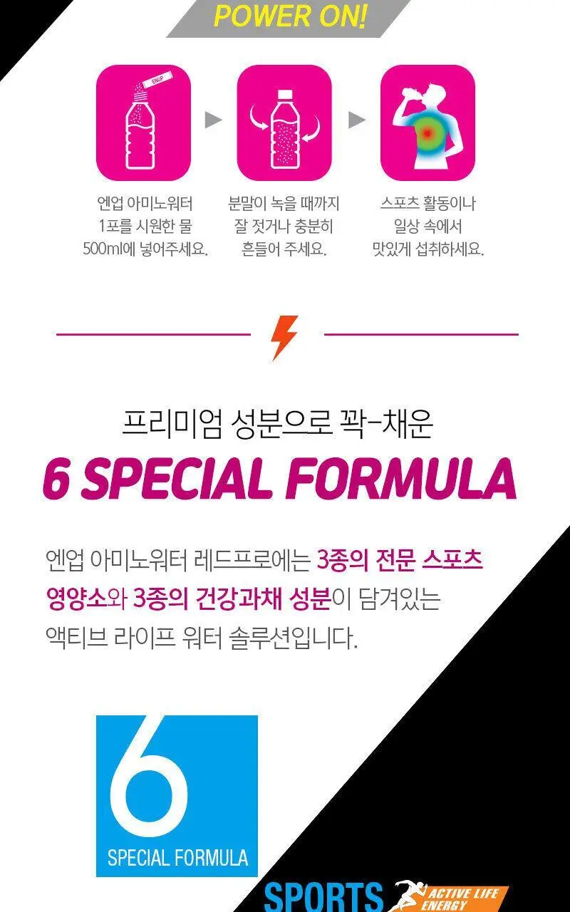 엔업 아미노워터 레드프로 10포 상세페이지 3