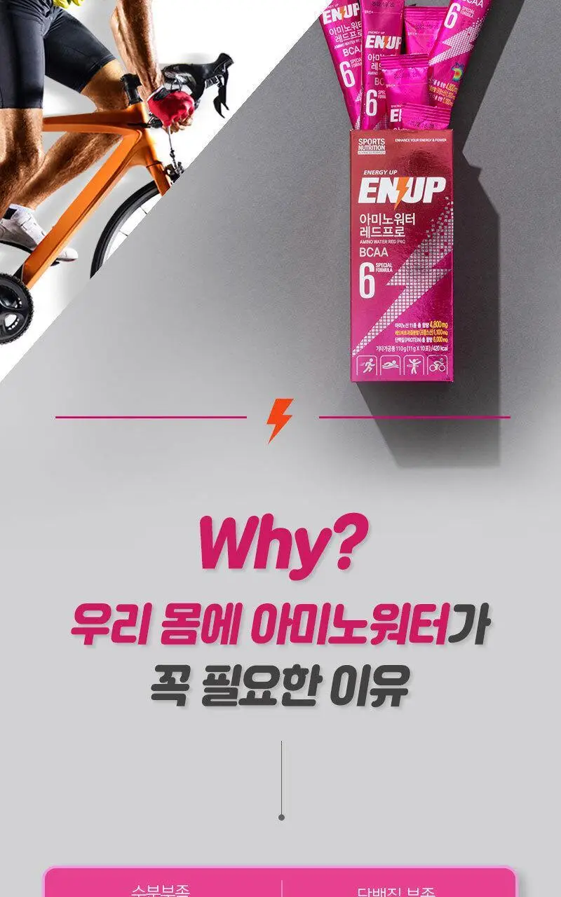 엔업 아미노워터 레드프로 10포 상세페이지 6