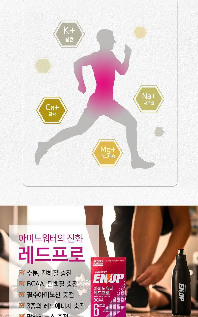 엔업 아미노워터 레드프로 10포 상세페이지 11