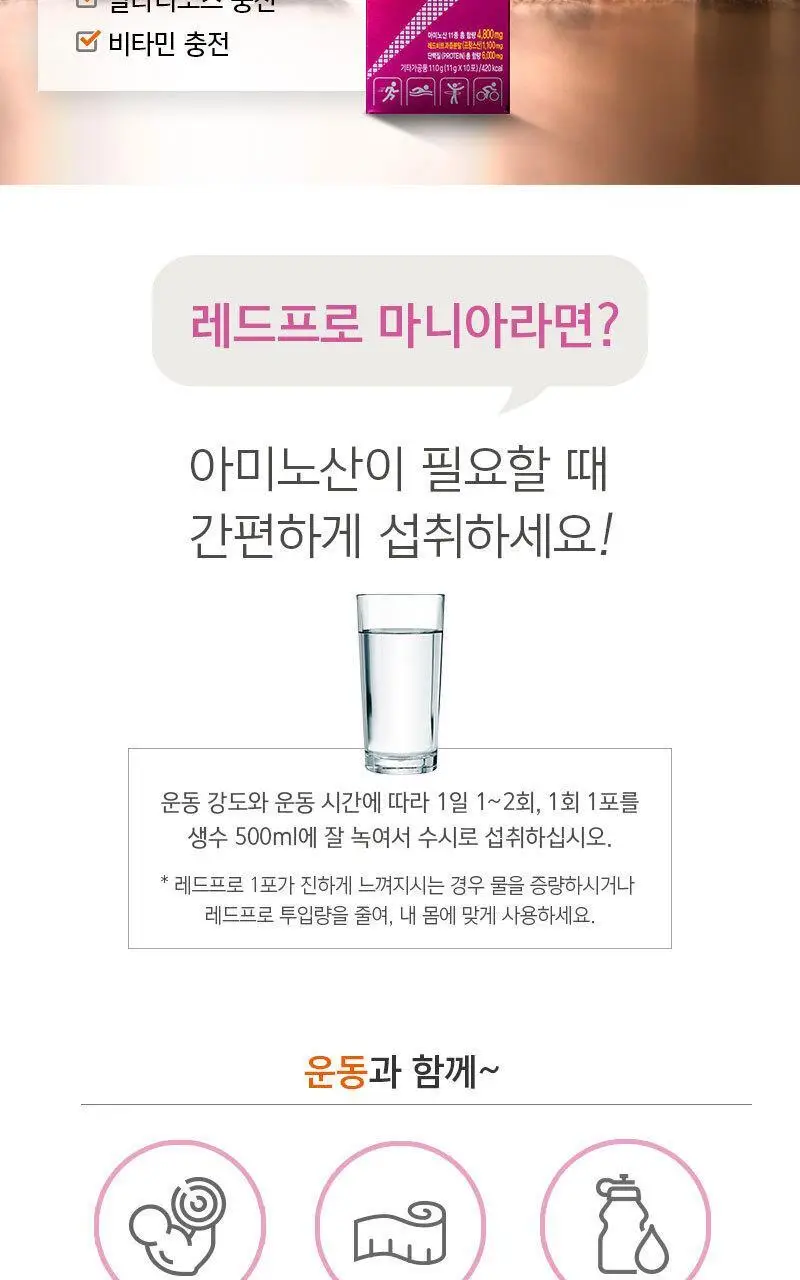엔업 아미노워터 레드프로 10포 상세페이지 12