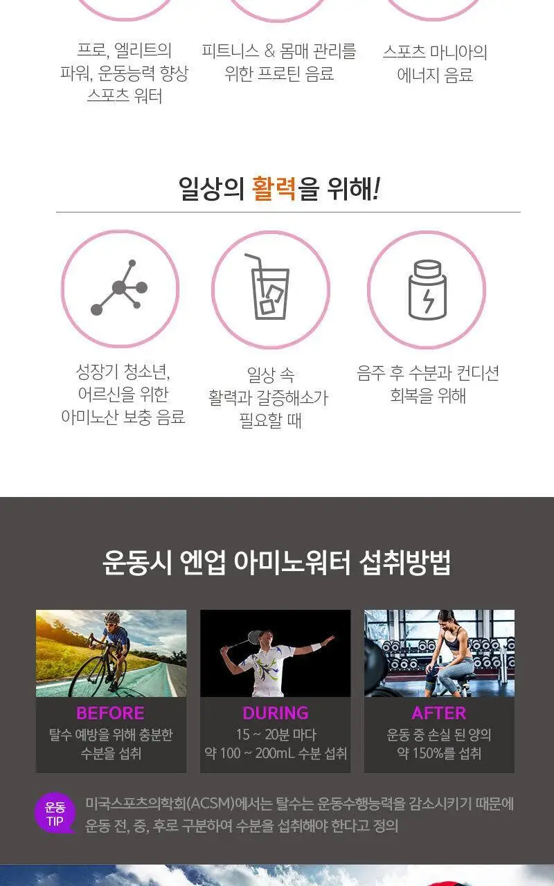 엔업 아미노워터 레드프로 10포 상세페이지 13
