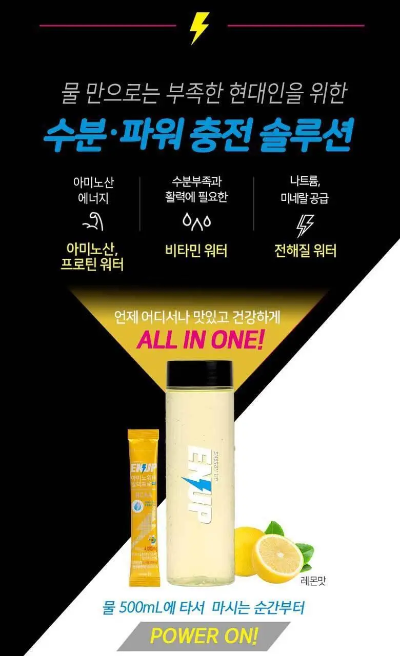 엔업 아미노워터 일렉프로 10포 상세페이지 2