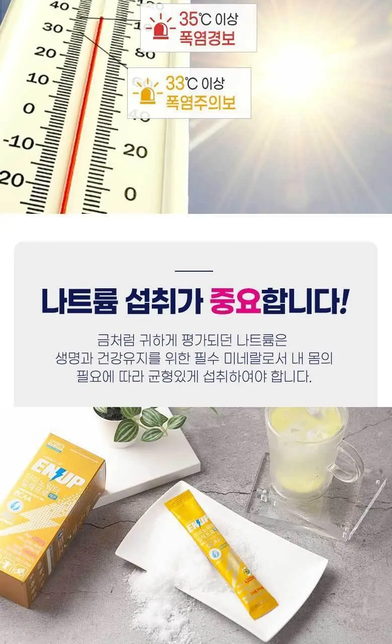 엔업 아미노워터 일렉프로 10포 상세페이지 7