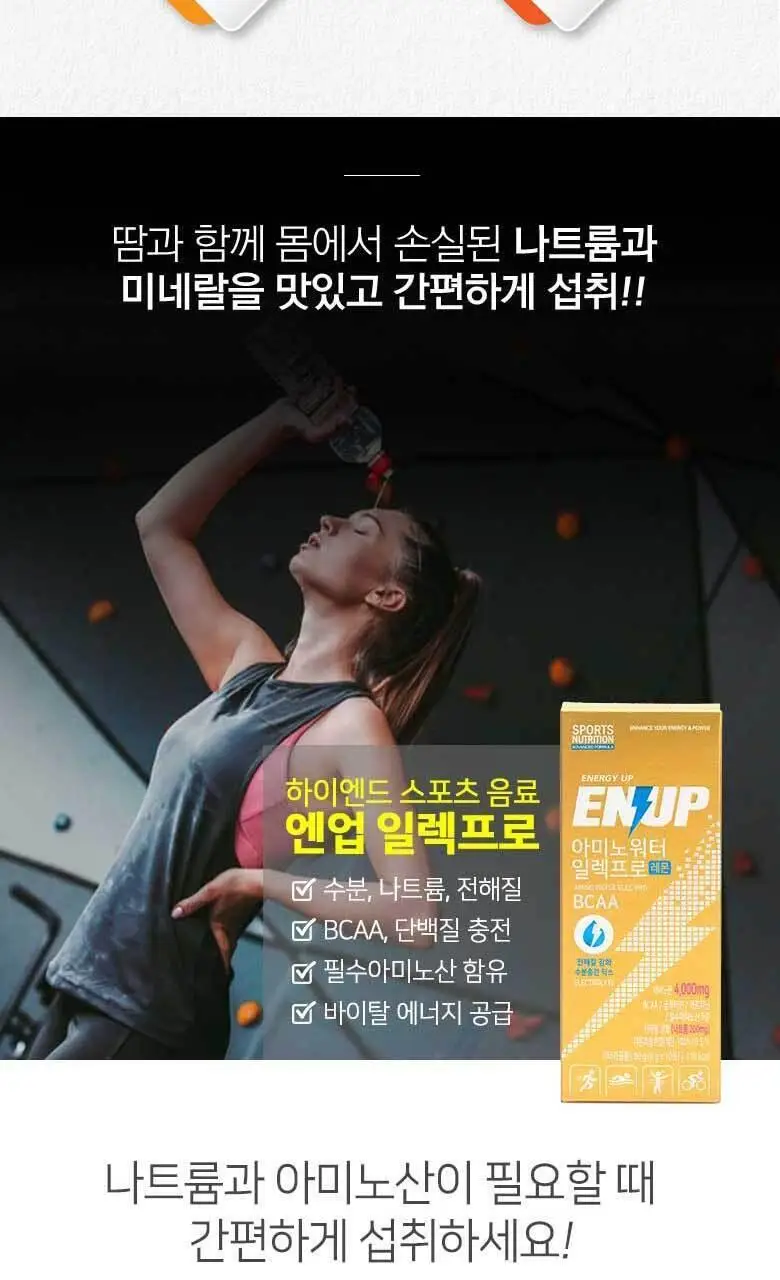 엔업 아미노워터 일렉프로 10포 상세페이지 9