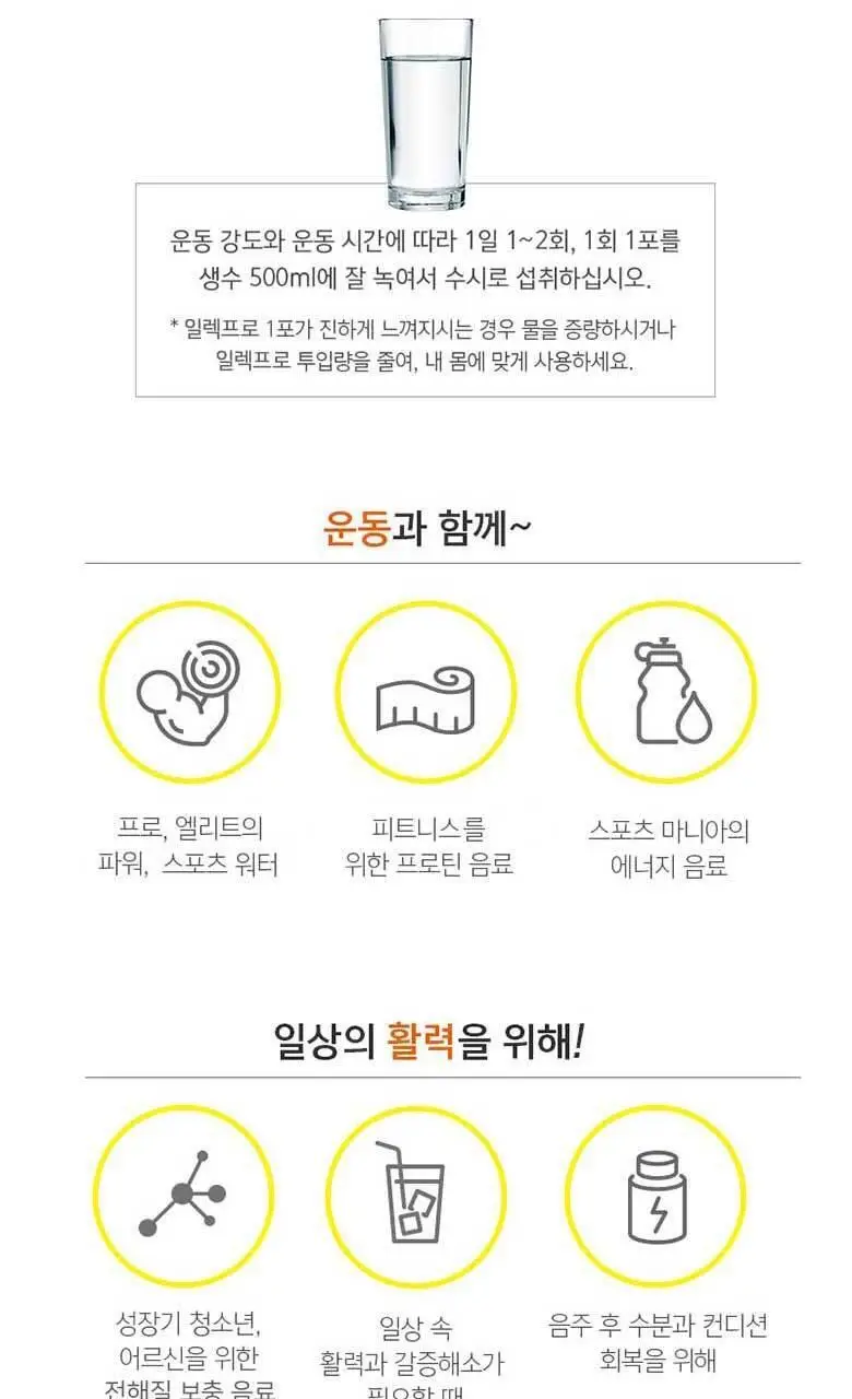 엔업 아미노워터 일렉프로 10포 상세페이지 10