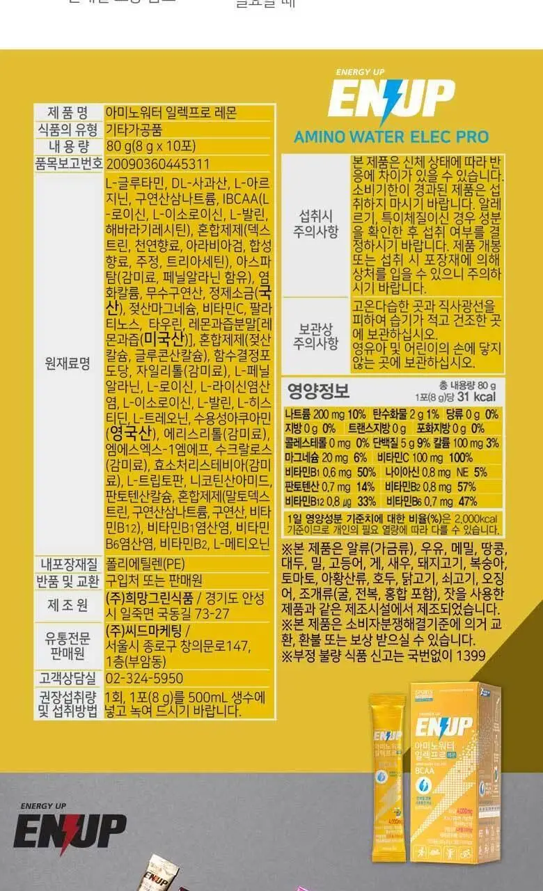 엔업 아미노워터 일렉프로 10포 상세페이지 11
