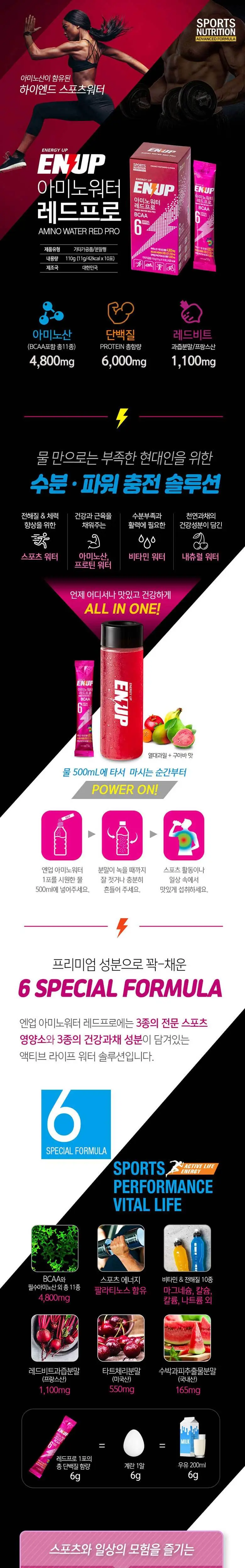 엔업 아미노워터 (3종 택 1) 상세페이지 2