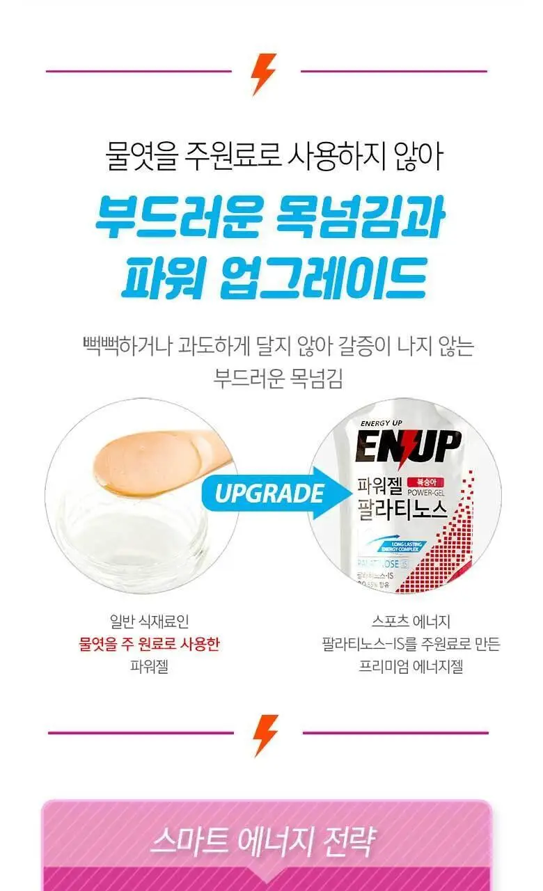 엔업 파워젤 팔라티노스 1포 복숭아 상세페이지 5