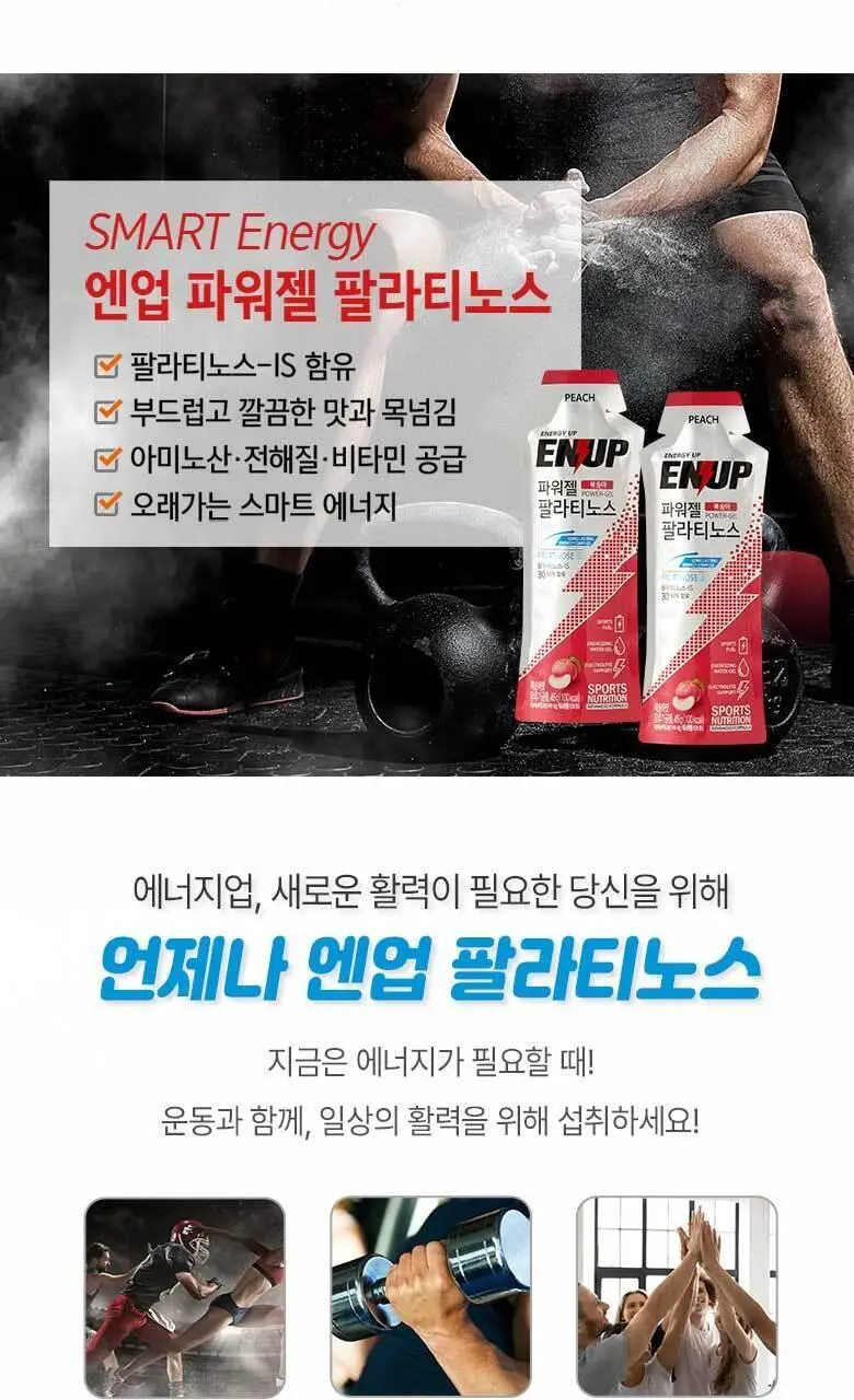 엔업 파워젤 팔라티노스 1포 복숭아 상세페이지 12