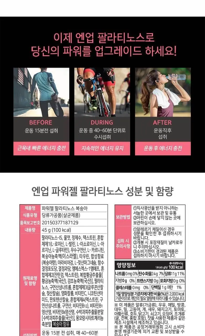 엔업 파워젤 팔라티노스 1포 복숭아 상세페이지 14