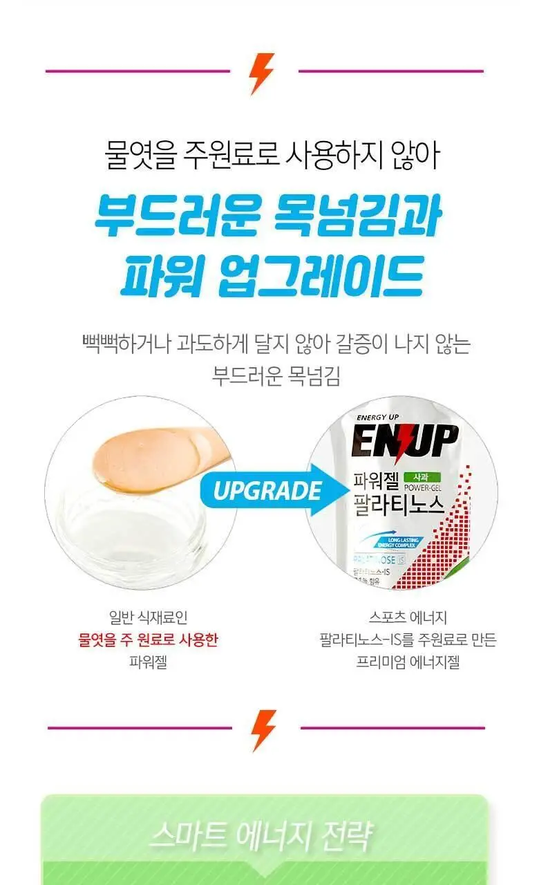 엔업 파워젤 팔라티노스 1포 사과 상세페이지 5