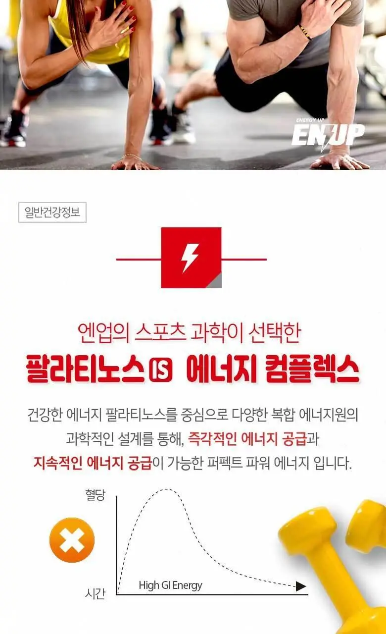 엔업 파워젤 팔라티노스 1포 사과 상세페이지 9