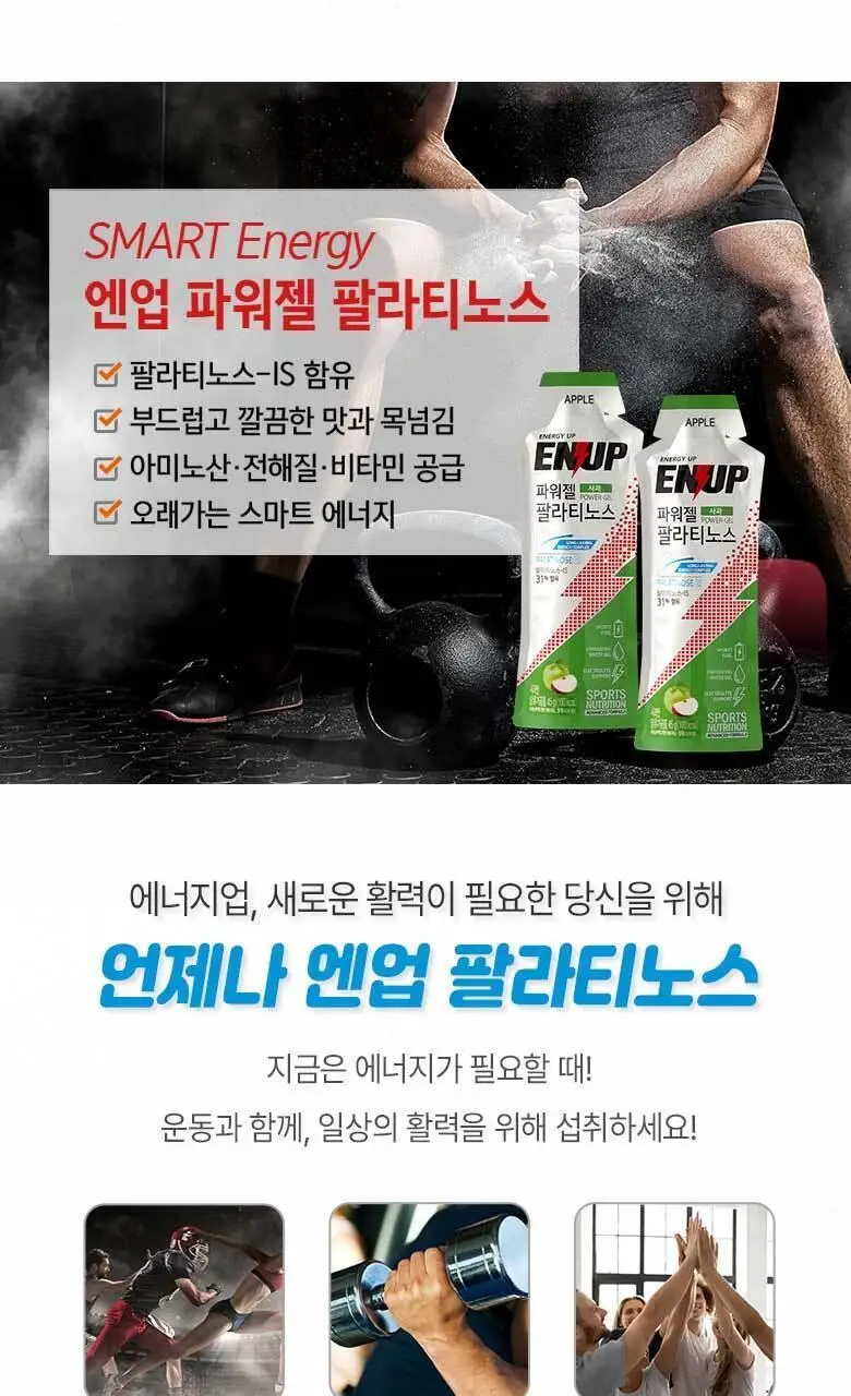 엔업 파워젤 팔라티노스 1포 사과 상세페이지 12