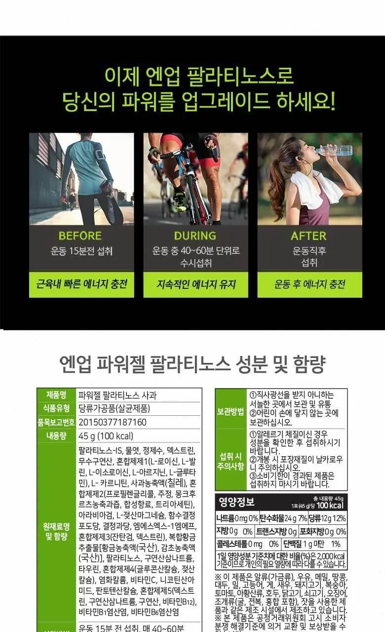 엔업 파워젤 팔라티노스 1포 사과 상세페이지 14
