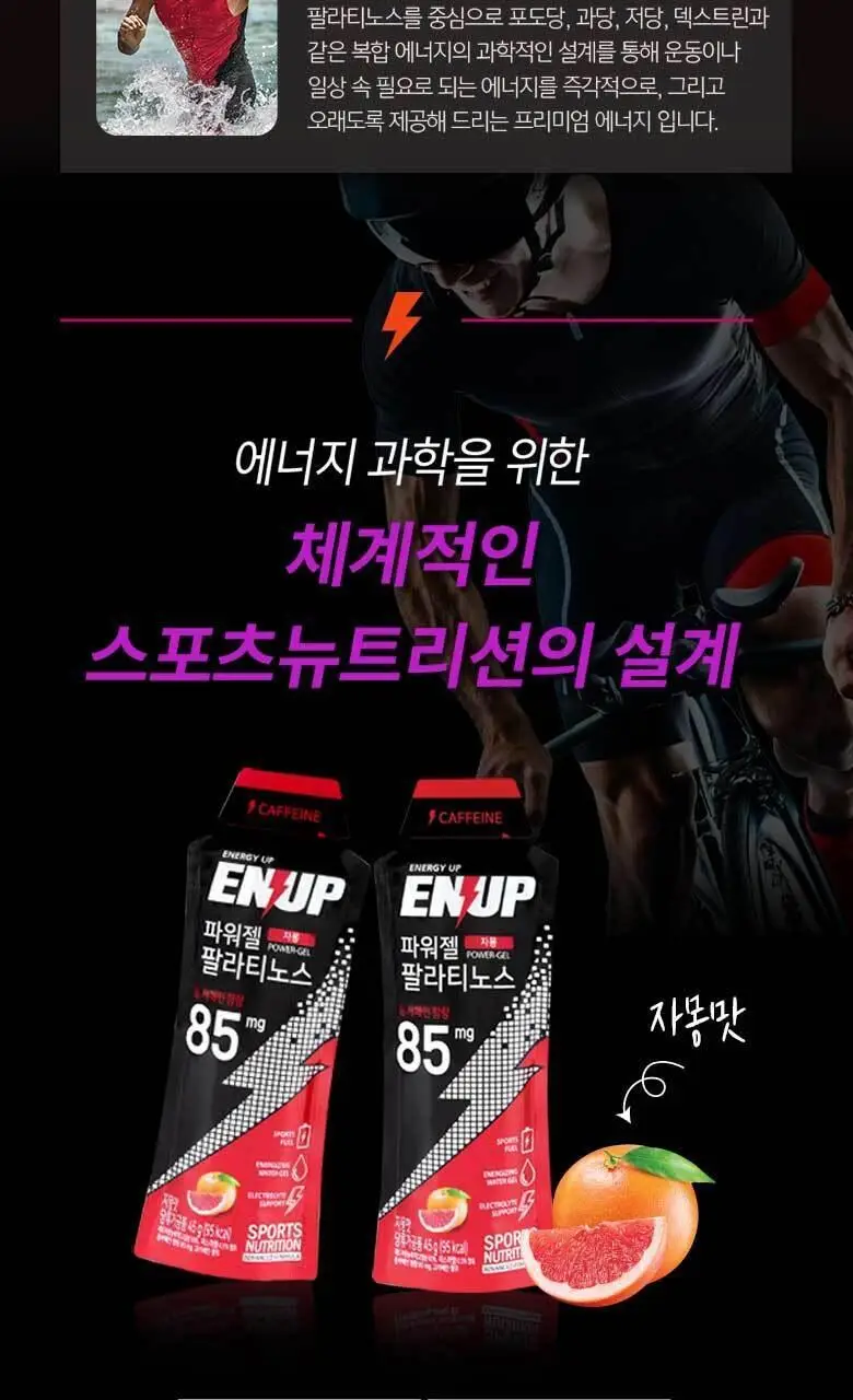 엔업 파워젤 팔라티노스 1포 자몽 상세페이지 5